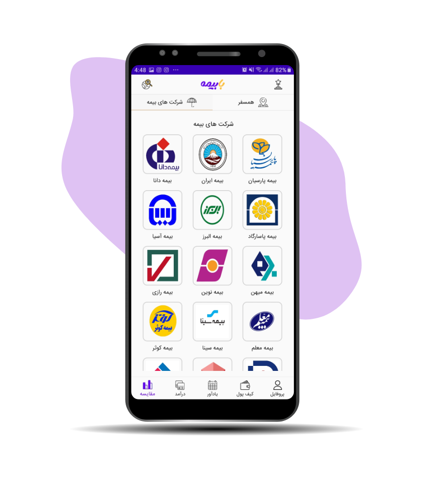 اپلیکیشن بابیمه